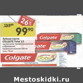 Акция - Зубная паста Colgate Total 12