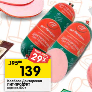 Акция - Колбаса Докторская ПИТ-ПРОДУКТ