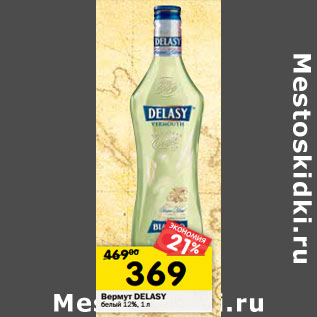 Акция - Вермут Delasy белый 12%