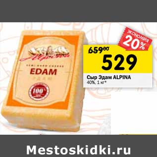 Акция - Сыр Эдам Alpina 40%