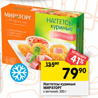 Акция - Наггетсы куриные Мираторг