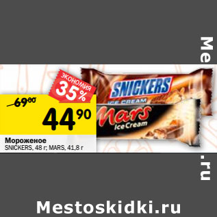 Акция - Мороженое SNICKERS, 48 г; МАRS, 41,8 г