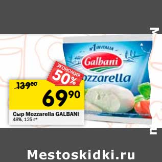 Акция - Сыр Mozzarella Galbani 48%