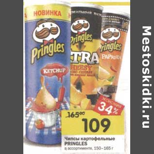 Акция - Чипсы картофельные Pringles