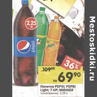 Акция - Напитки Pepsi/Pepsi Light/7-Up/Mirinda