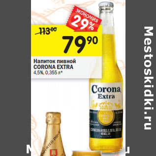 Акция - Напиток пивной Corona Extra 4,5%