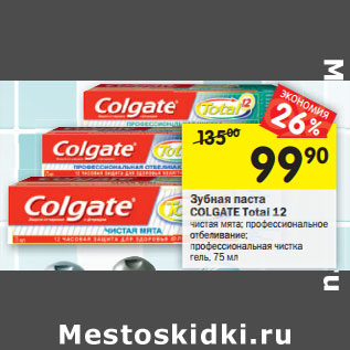 Акция - Зубная паста Colgate Total 12