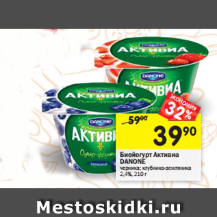 Акция - Биойогурт Активиа DANONE черника с клубникой-земляникой 2.4% 2,4%,