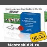 Монетка Акции - Масло сливочное Royal Quality, 82,5%, 