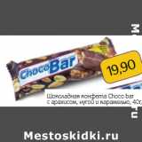 Магазин:Монетка,Скидка:Шоколадная конфета Choco bar
