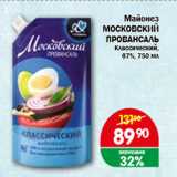 Магазин:Перекрёсток Экспресс,Скидка:Майонез Московский Провансаль, классический 67%