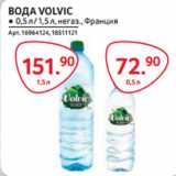 Selgros Акции - ВОДА VOLVIC ● негаз., Франция