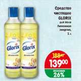Перекрёсток Экспресс Акции - Средство чистящее GLORIX для пола, Лимонная энергия