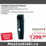 Магазин:Selgros,Скидка:ТРИММЕР REMINGTON MB4010 