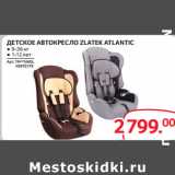 Selgros Акции - ДЕТСКОЕ АВТОКРЕСЛО ZLATEK ATLANTIC 