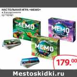 Selgros Акции - НАСТОЛЬНАЯ ИГРА «МЕМО» ● В ассортименте