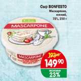 Копейка Акции - Сыр BONFESTO Маскарпоне, мягкий, 78%, 250 г
