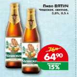 Копейка Акции - Пиво ВЯТИЧ Чешское, светлое, 3,8%, 0,5 л
