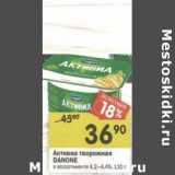 Магазин:Перекрёсток,Скидка:Активиа творожная Danone 4,2-4,4%