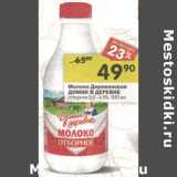 Магазин:Перекрёсток,Скидка:Молоко Деревенское Домик в деревне отборное 3,5-4,5%