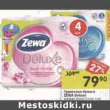 Туалетная бумага Zewa Deluxe 