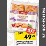 Магазин:Перекрёсток,Скидка:Печенье Норвежский
Ягодный Пай LEKRAS,