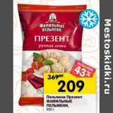 Магазин:Перекрёсток,Скидка:Пельмени Презент Фамильные Пельмени