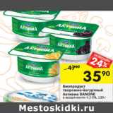 Магазин:Перекрёсток,Скидка:Биопродукт творожный
Активиа DANONE
в ассортименте 4,2-5%