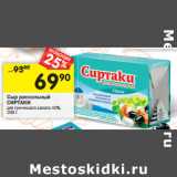 Магазин:Перекрёсток,Скидка:Сыр рассольный
СИРТАКИ
для греческого салата 40%, 