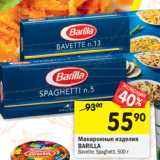 Магазин:Перекрёсток,Скидка:Макаронные изделия Barilla 