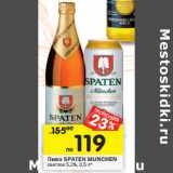 Пиво Spaten Munchen светлое 5,2%