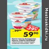 Магазин:Перекрёсток,Скидка:Крем-паста  Антарктик Криль Санта Бремор классическая, подкопченная, сливочно-чесночная59