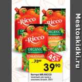 Магазин:Перекрёсток,Скидка:Кетчуп Mr. Ricco томатный, для гриля и шашлыка, острый 
