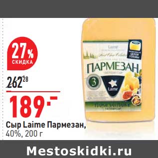 Акция - Сыр Laime Пармезан, 40%