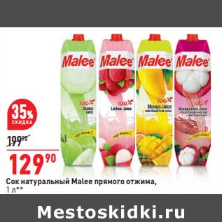 Акция - Сок натуральный Malee прямого отжима