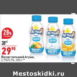 Акция - Йогурт питьевой Агуша 2,7%/ 3,1%