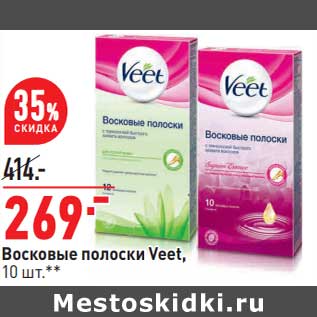 Акция - Восковые полоски Veet