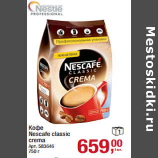 Акция - Кофе Nescafe classic crema