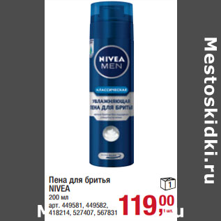 Акция - Пена для бритья NIVEA