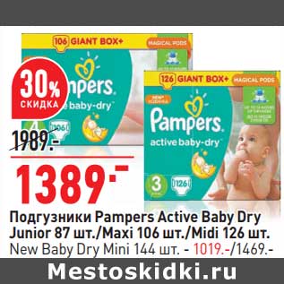 Акция - Подгузники Pampers Active Baby Dry Junior 87 шт / Maxi 106 шт / Midi 126 шт - 1389,00 руб / New Baby Dry Mini 144 шт - 1019,00 руб