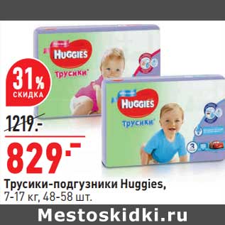 Акция - Трусики-подгузники Huggies