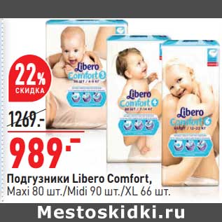 Акция - Подгузники Libero Comfort