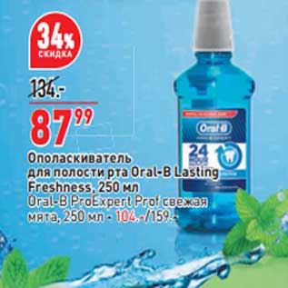 Акция - Ополаскиватель для полости рта Oral-B Lasting Freshness 250 мл - 87,99 руб / Oral-B ProExpert Pro свежая мята 250 мл - 104,00 руб