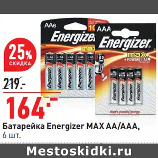 Акция - Батарейка Energizer MAX AA/AAA