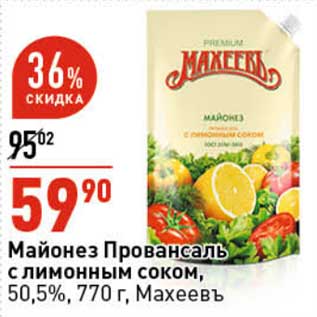 Акция - Майонез Провансаль с лимонным соком, 50,5% Махеевъ