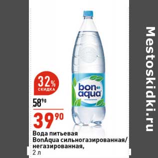 Акция - Вода питьевая BonAqua сильногазированная / негазированная