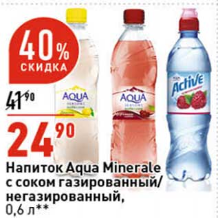 Акция - Напиток Aqua Minerale с соком газированный /негазированный