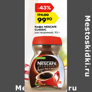 Акция - Кофе NESCAFE CLASSIC растворимый,