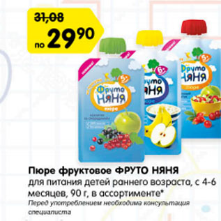 Акция - Пюре фруктовое ФРУТО НЯНЯ