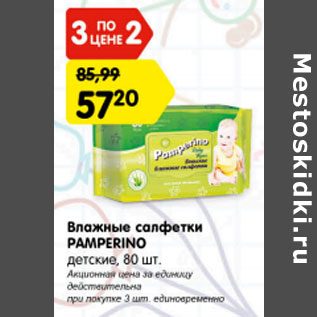 Акция - Влажные салфетки PAMPERINO детские,